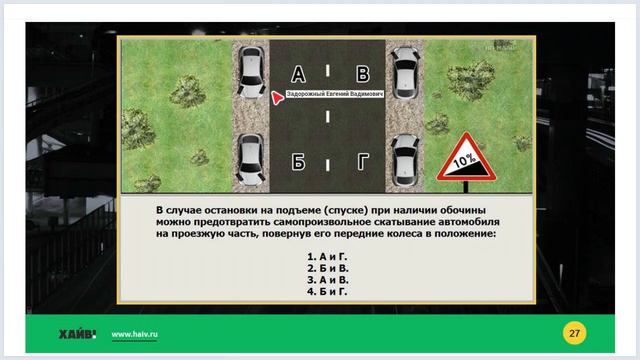 Задачи к лекции 43 Основы безопасности дорожного движения смотреть онлайн