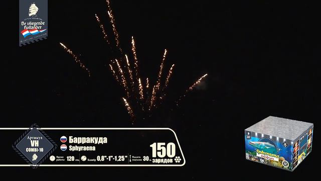 VH COMBI 10 Барракуда (0,8"-1"-1,25" х 150 залпов) смотреть онлайн