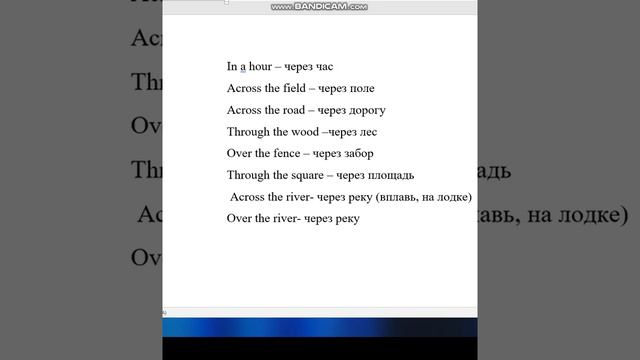Как правильно говорить "через" по английски смотреть онлайн