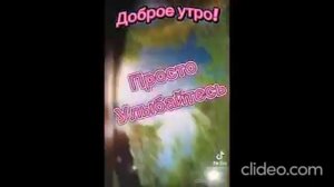 Любимым друзьям доброго утра