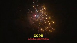 С095 АЛЬФА ЦЕНТАВРА 36 залпов, 1 2“