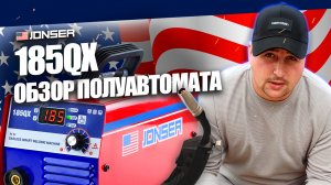 КАКОЙ СВАРОЧНЫЙ АППАРАТ ВЫБРАТЬ? JONSER 185QX: ОБЗОР, ВАРИМ БЕЗ ГАЗА ПОЛУАВТОМАТ