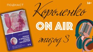 Книга Джанис Парьят «Девять камер ее сердца». Путешествие по книжным полкам (16+)