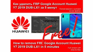 Huawei Y7 2019 DUB-LX1 как удалить FRP Google Account за 5 минут. Бесплатно.