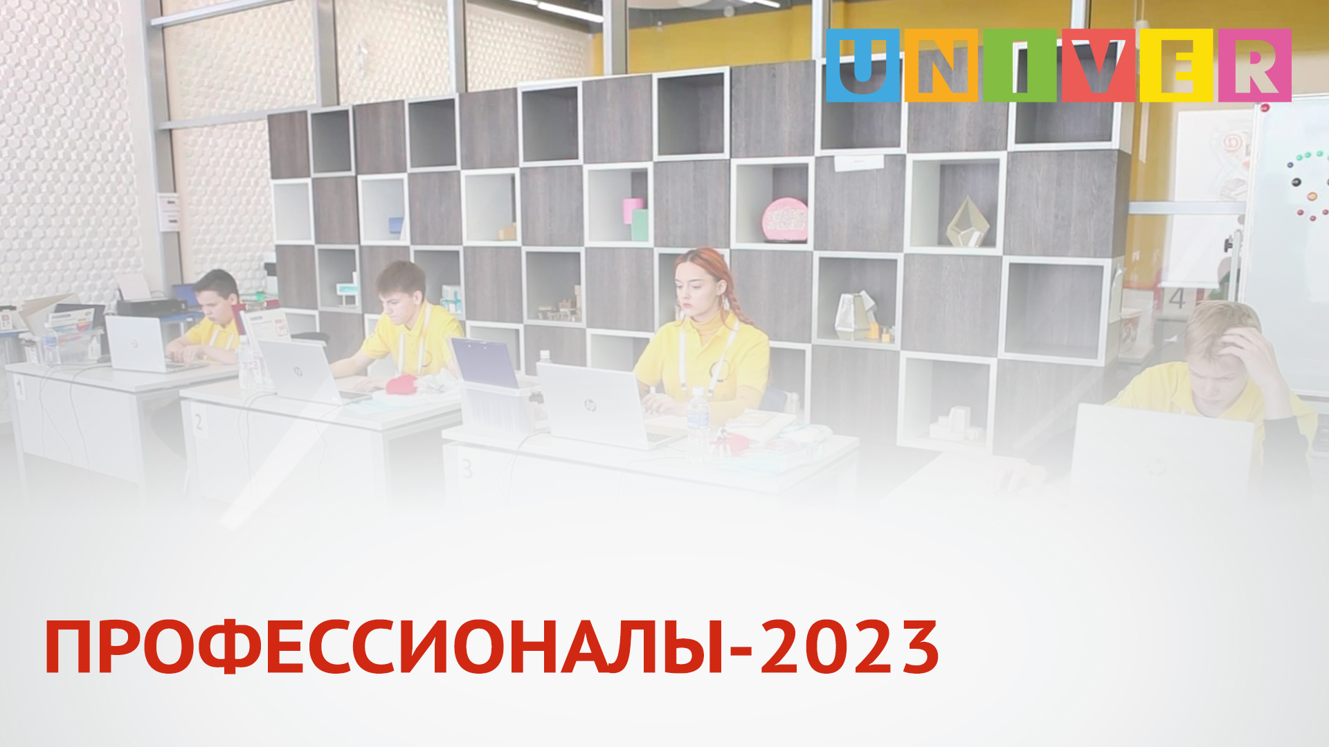 Я профессионал 2023