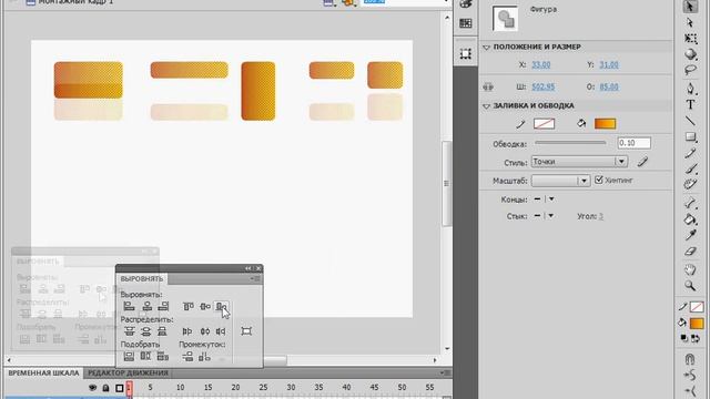 Панель выравнивания в Adobe Flash CS4 (27/41) смотреть онлайн
