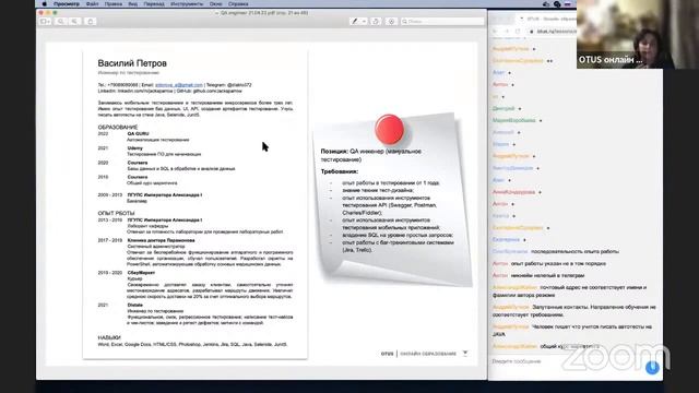 Как сделать так, чтобы работа выбрала тебя? // Демо-занятие курса «QA Engineer Basic» смотреть онлайн