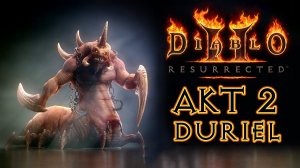 Diablo 2 Resurrected - Стрим. Прохождение ремастера за Некроманта. Акт 2 - Дуриэль