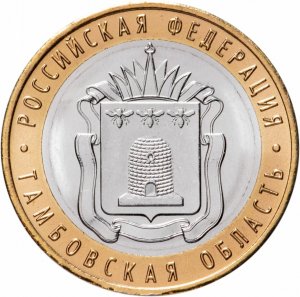10 рублей 2017 года, буквы ММД "Тамбовская область"