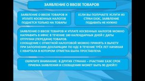 Заявление о ввозе товаров и уплате косвенных налогов 1С Бухгалтерия 8.3 / Контур Экстерн