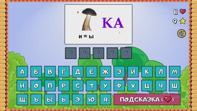 Разгадываем ребусы. Развивающая игра.