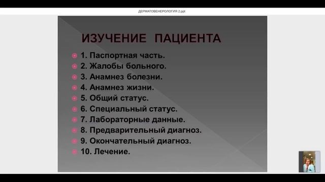 Дерматовенерология 1