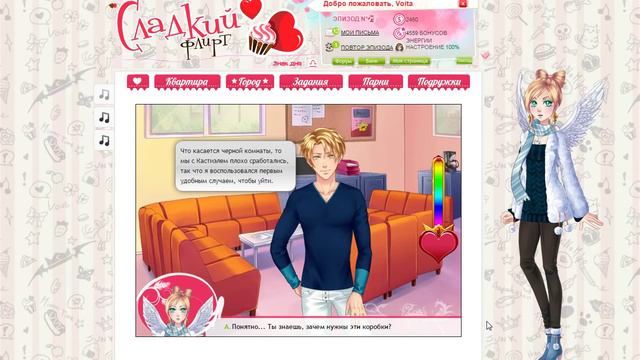 Сладкий флирт (29 эпизод) смотреть онлайн