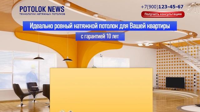 Лендинг Натяжные потолки. Шаблон сайта Натяжных потолков. смотреть онлайн