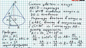 ЕГЭ математика Стереометрия Объем конуса #4