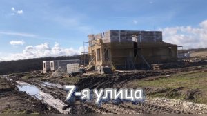 #влог I Обзор строительства 7-ой улицы КП Видный / Забыла взять микрофон, ветер мешает