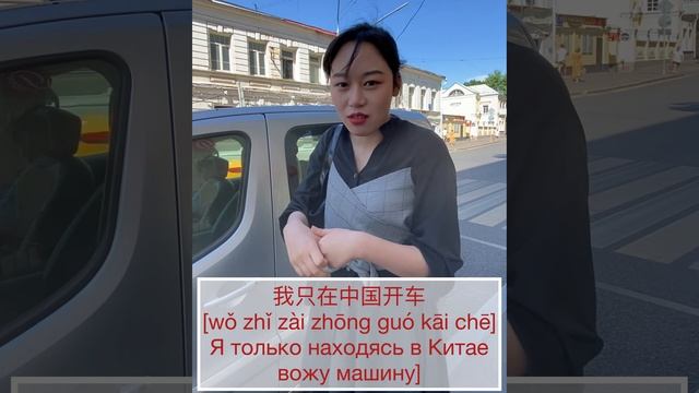 Как Сказать На КИТАЙСКОМ С ДУ СИНЬ ⧸ Школа Китайского Языка ⧸ Дорожные знаки и словаКак Сказать На К