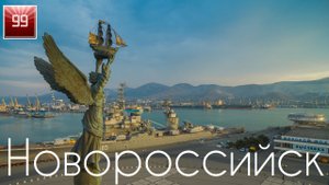 Новороссийск ИНТЕРЕСНЫЕ ФАКТЫ О ГОРОДАХ РОССИЙСКОЙ ФЕДЕРАЦИИ