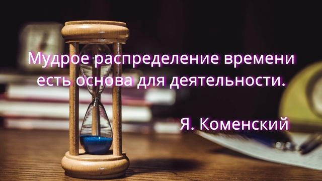 ЦИТАТЫ И АФОРИЗМЫ О ВРЕМЕНИ.ВЫСКАЗЫВАНИЯ ВЕЛИКИХ ЛЮДЕЙ