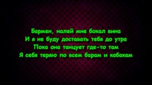 VERBEE - Бокал вина (текст песни ,lyrics)
