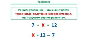 Урок. Как решать. Уравнения. Находим неизвестное уменьшаемое. Математика 2 класс. #учусьсам