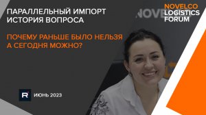 Приглашение производственного директора, Виктории Власовой на встречу по параллельному импорту