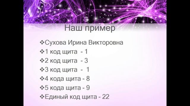 Создание своей защитной нумерологической пентаграммы.