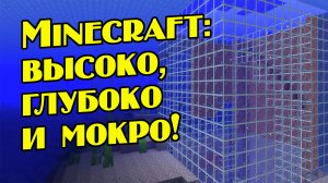 Minecraft: Как осушить океан 2021 — начал обустраивать «нулевой километр», сделал проект конструкции