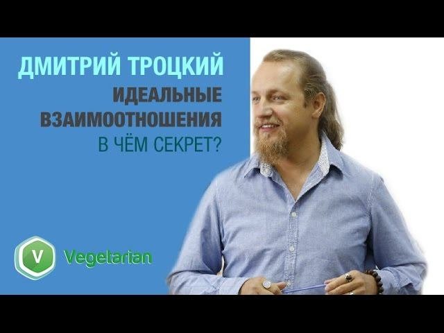 ИДЕАЛЬНЫЕ ВЗАИМООТНОШЕНИЯ. В ЧЕМ СЕКРЕТ?