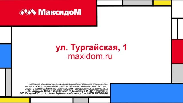 Скидка 12% в Максидоме г. Нижний Новгород