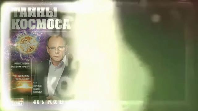 Тайны космоса.mp4 смотреть онлайн