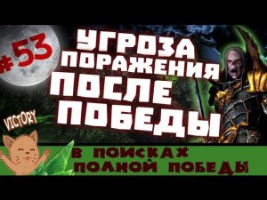 В поисках полной победы за Вампиров Total War: Warhammer - #53