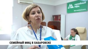 Семейный МФЦ в Хабаровске