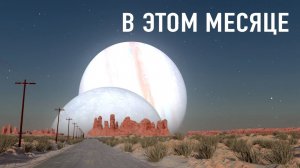 Это События 2022 Года Вы Сможете Увидеть Своими Глазами