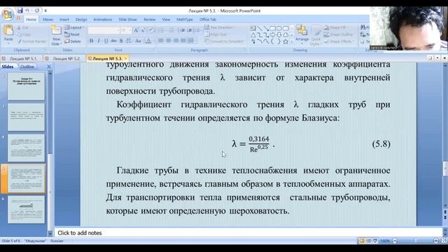Лекция 5 3 МООК Гидравлический расчет тепловых сетей смотреть онлайн