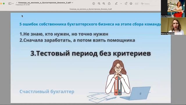 5 ошибок собственника бухгалтерского бизнеса при сборе команды