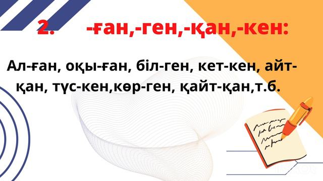 Есімше#казахскийязык #қазақтілі #казахскийязык #правила #ереже #есімше#уроки #урокиказахскогоязыка
