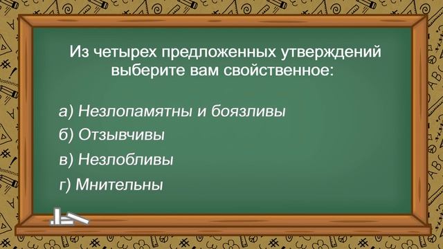 ТЕСТ! Какой у вас темперамент? смотреть онлайн