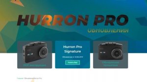 Полный обзор Hurron Pro Signature