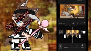 ТУТОРИАЛ по анимации, движению предметов в кап Куте для начинающих гачеров 💗💋