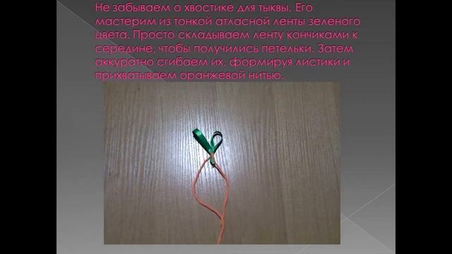 Мастер класс Тыква из пряжи два варианта смотреть онлайн