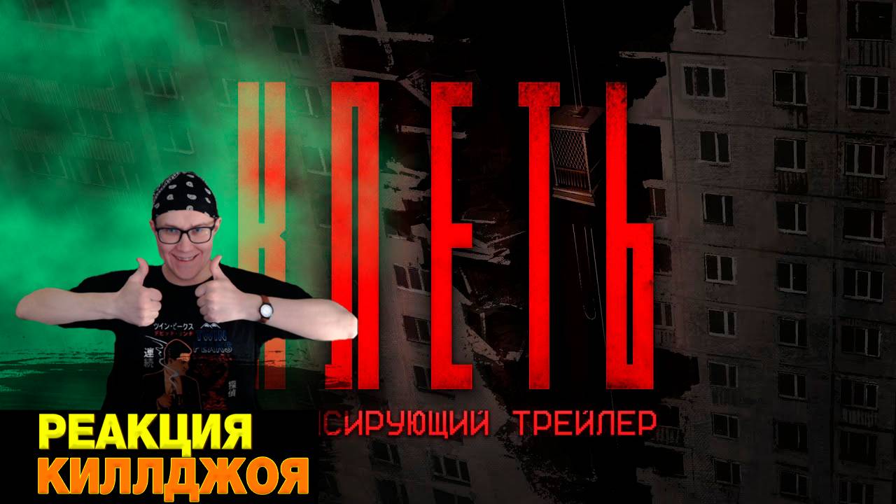 РЕАКЦИЯ НА КЛЕТЬ — АНОНСИРУЮЩИЙ ТРЕЙЛЕР | ИГРА ПО ВСЕЛЕННОЙ САМОСБОРА