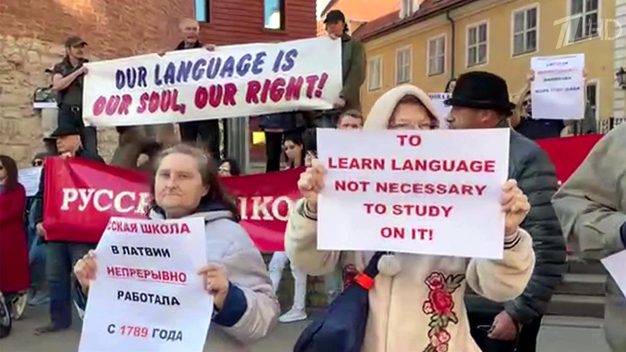 В Латвии прошел митинг в защиту русского языка в школах