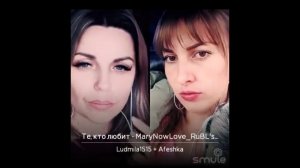 Те кто любит...