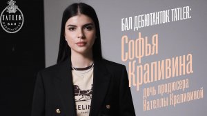 Софья, дочь продюсера Нателлы Крапивиной - Бал дебютанток Tatler | Tatler Россия