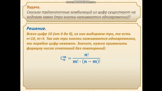 Решение задач с помощью формул комбинаторики смотреть онлайн
