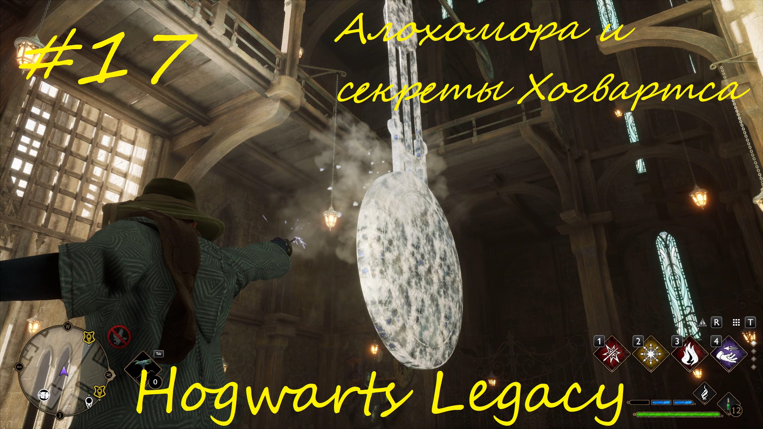 Алохомора и секреты Хогвартса - Hogwarts Legacy прохождение на русском часть17