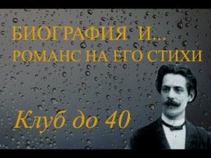 Поэт Сергей Сафонов 1867-1904