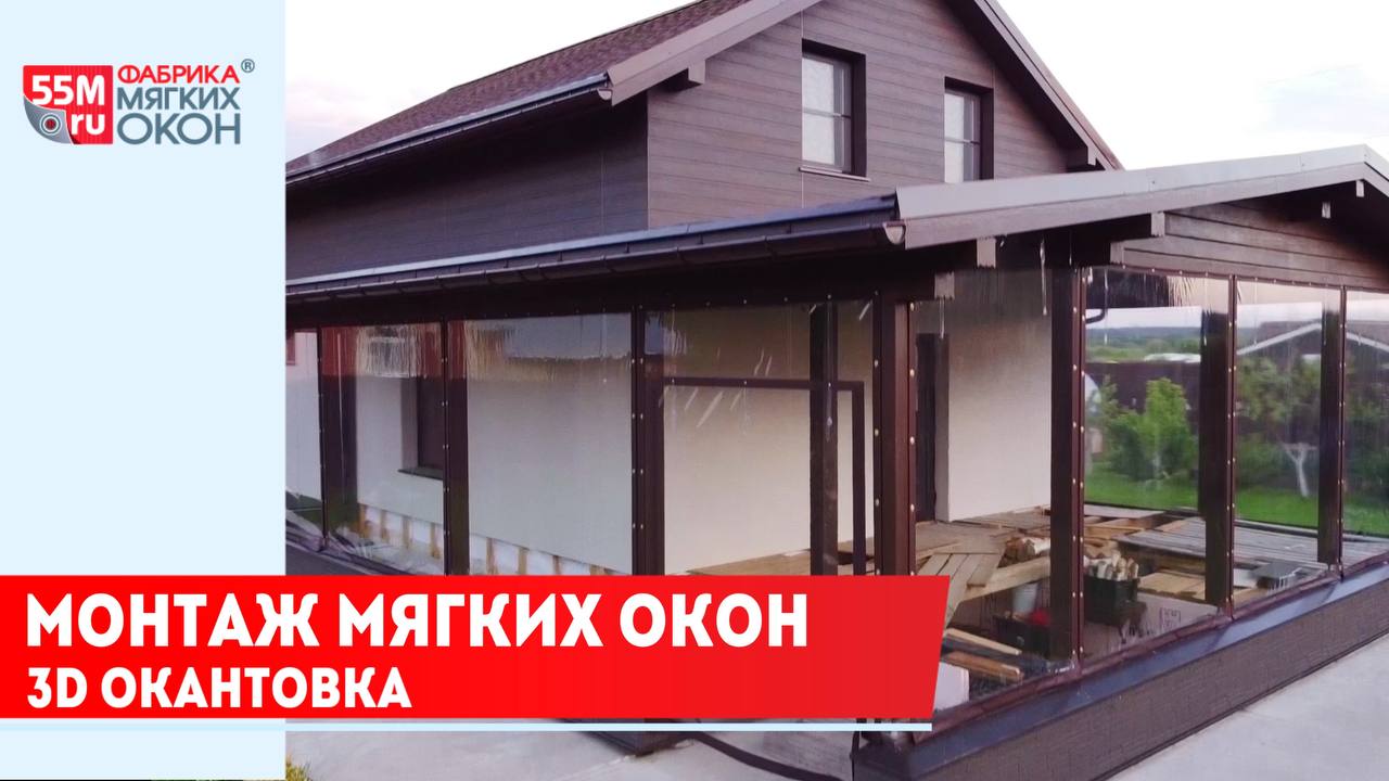 Установка мягких окон видео. Фабрика мягких окон. Монтаж мягких окон. Производство мягких окон. Закрытая терраса.