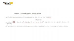 Алгебра | Мерзляк | 7 Класс | Задание 415 | Ответы, гдз, решебник